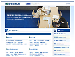 法律相談広場